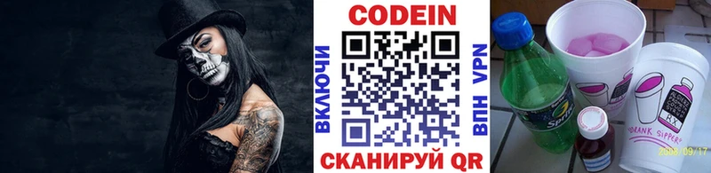 Codein напиток Lean (лин)  Заозёрск 